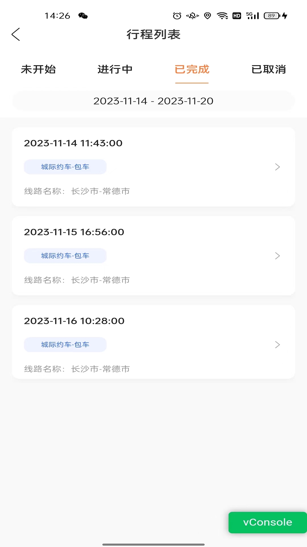 微步出行司机端(1)