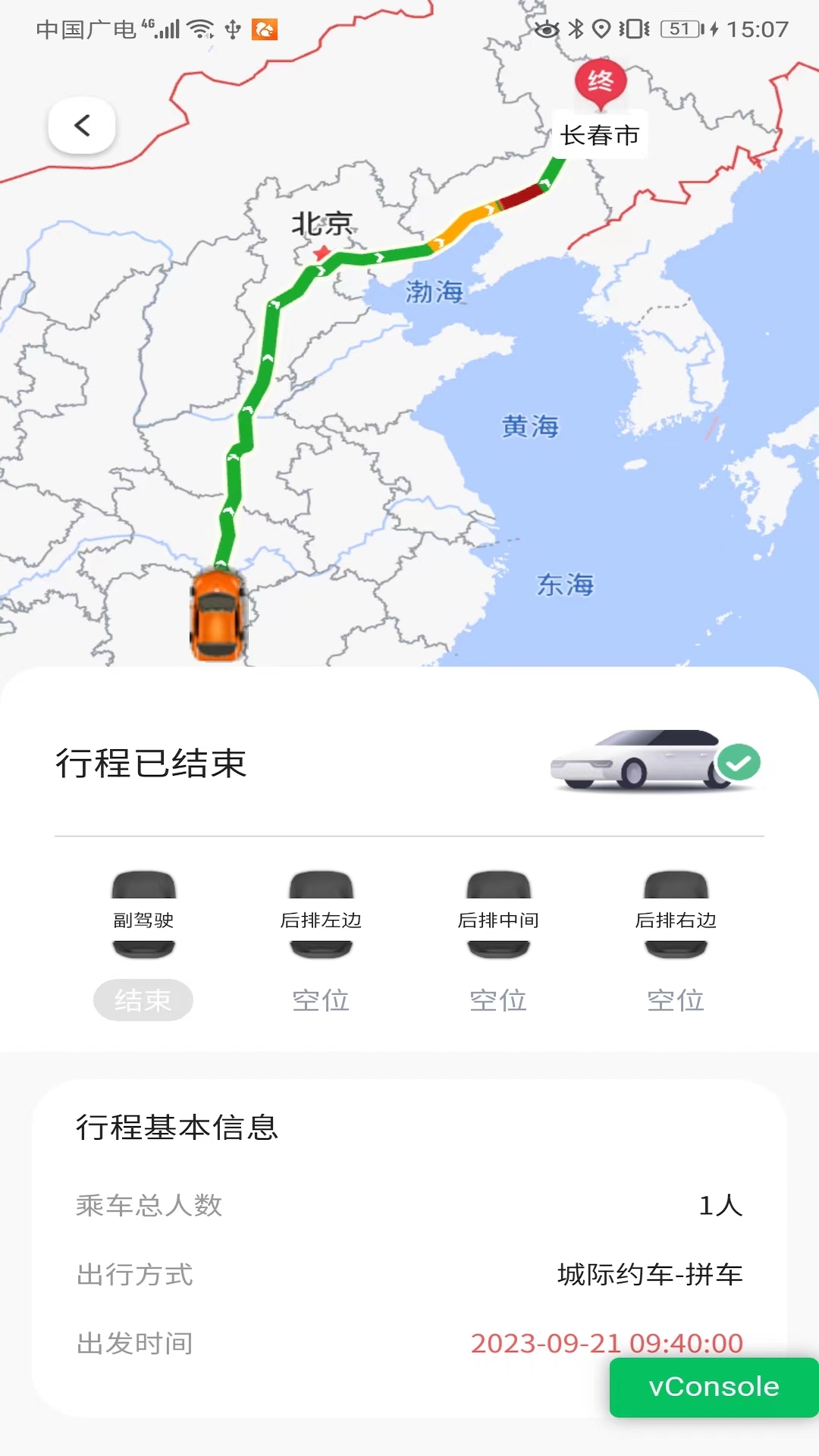 微步出行司机端(3)
