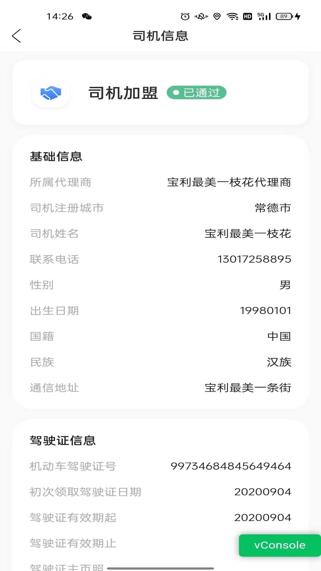 微步出行司机端.jpg