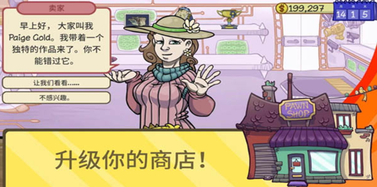 当铺人生2免广告(5)