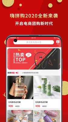 嗨拼购(2)