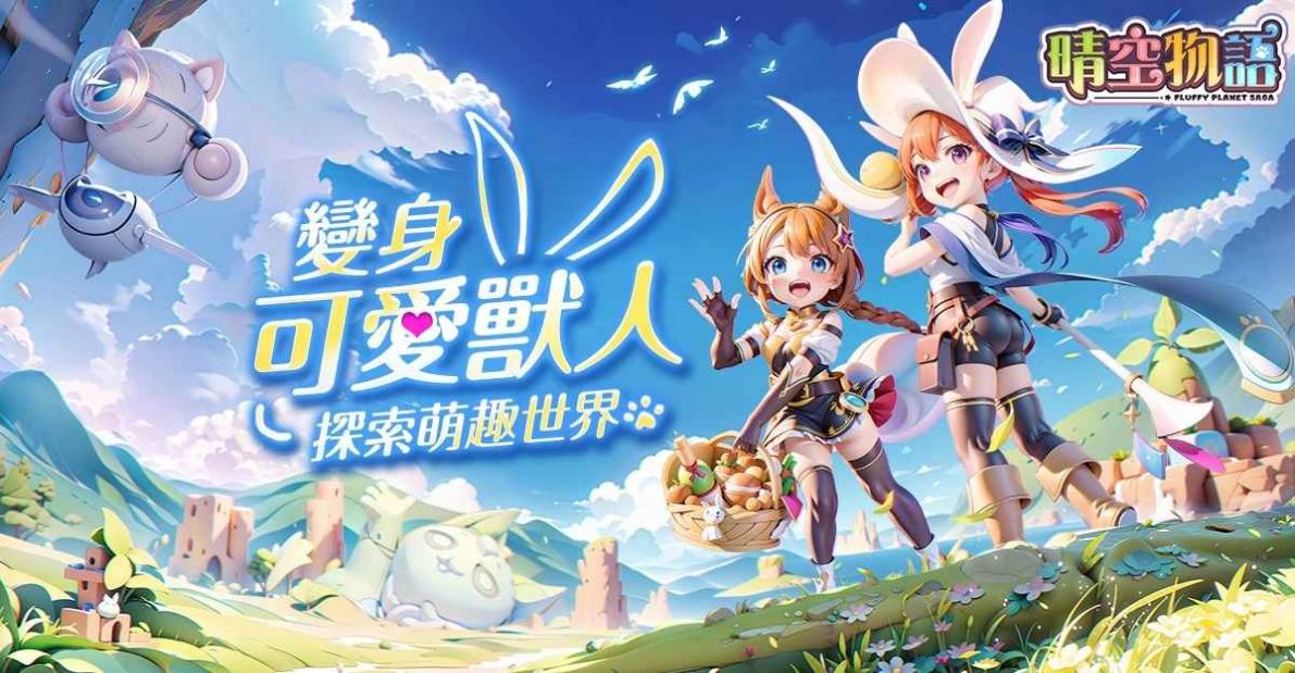 晴空物语港澳服(3)