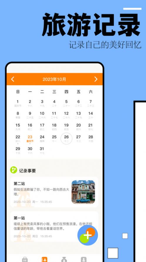 自驾游攻略(1)