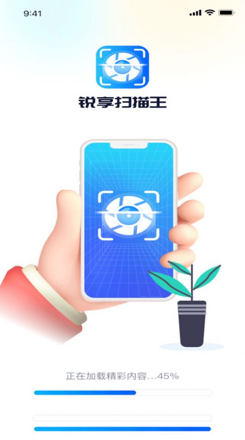 锐享扫描王(2)