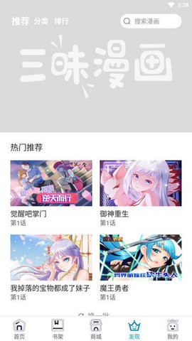 三昧漫画app免费版(2)