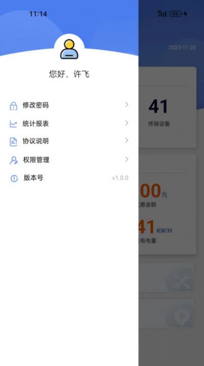 任马停充电桩管理端(1)