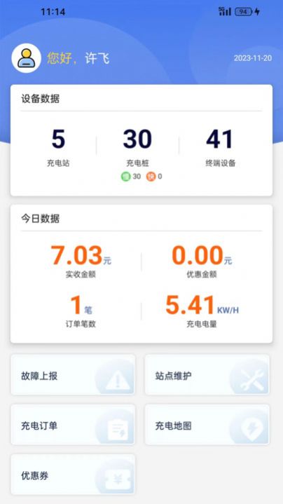 任马停充电桩管理端(2)