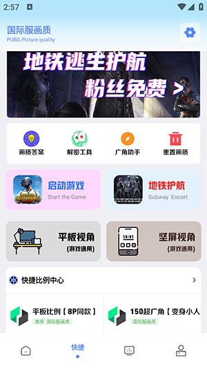 画质解密Pro超广角助手(1)