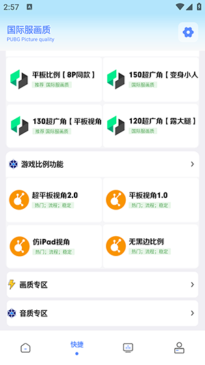 画质解密Pro超广角助手(2)