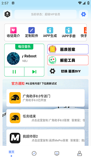 画质解密Pro超广角助手.png