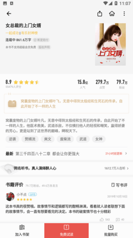 三星读书app正版(1)