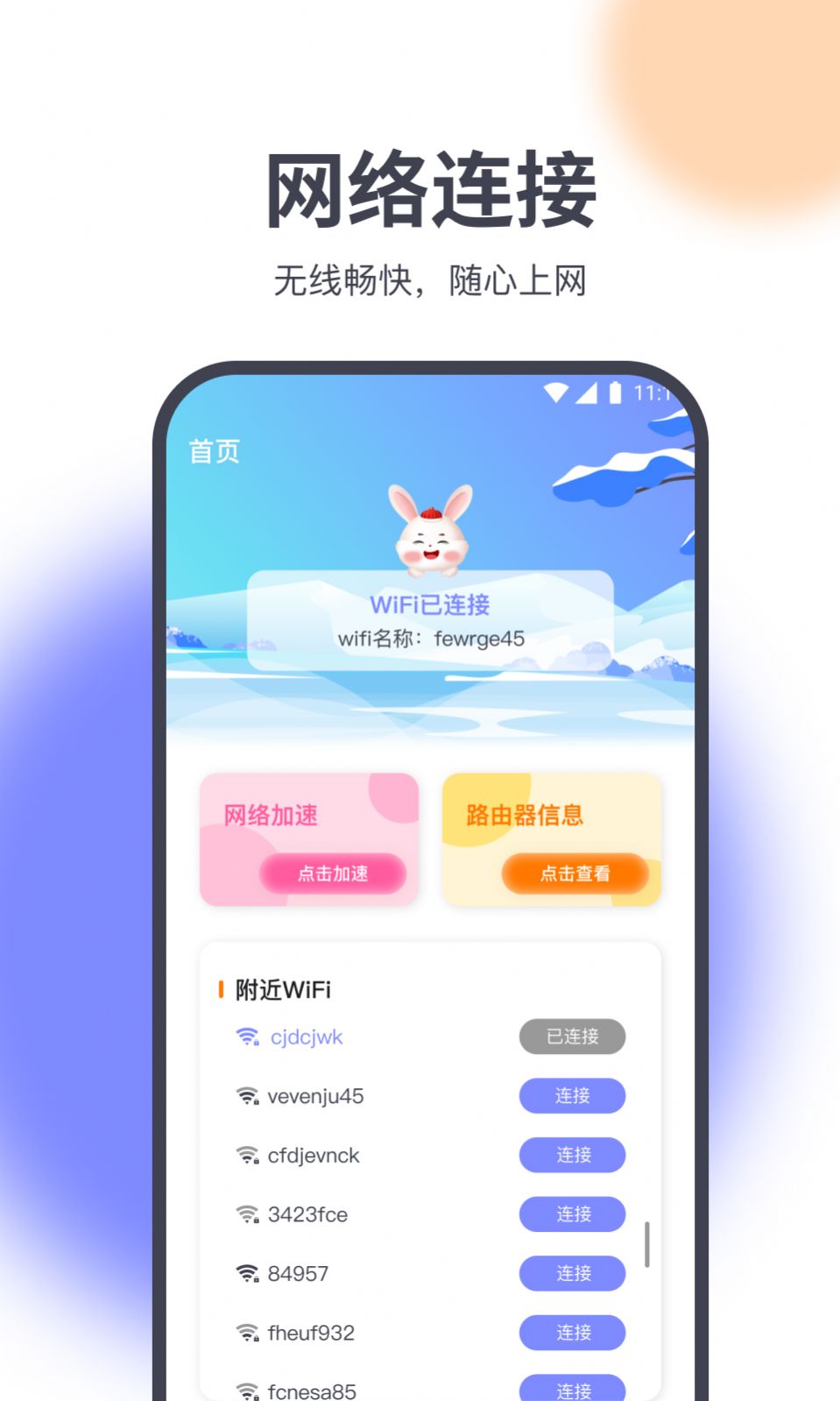 星辰网络精灵(2)