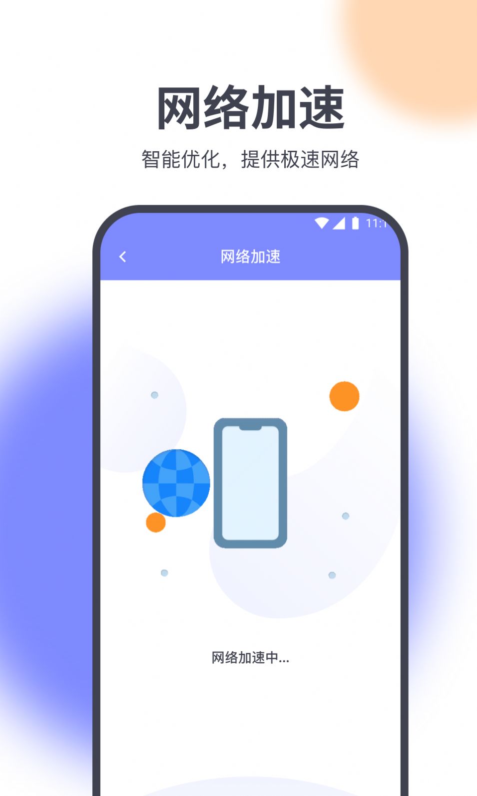 星辰网络精灵(1)
