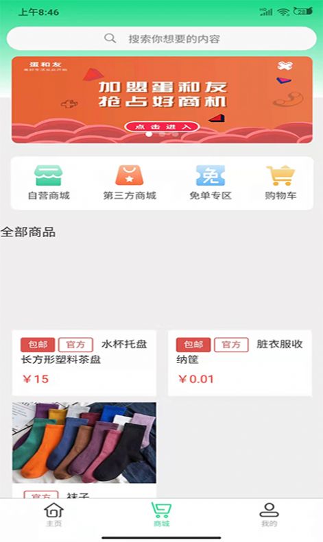 蛋和友(3)