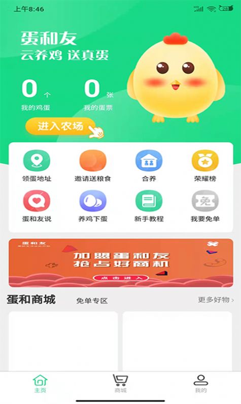 蛋和友.jpg