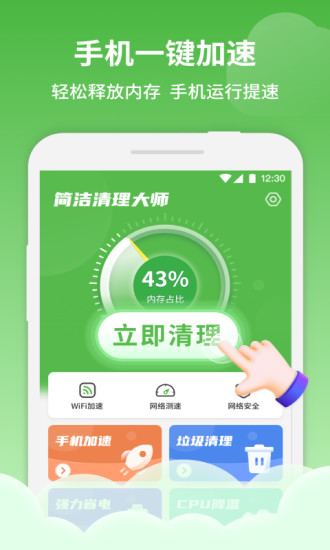 简洁清理大师(3)
