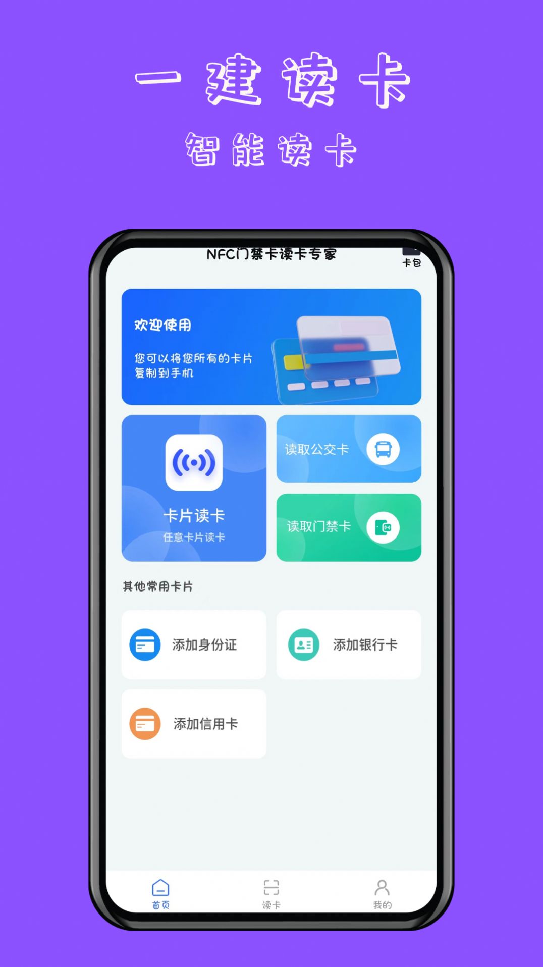 NFC门禁卡读卡专家(3)
