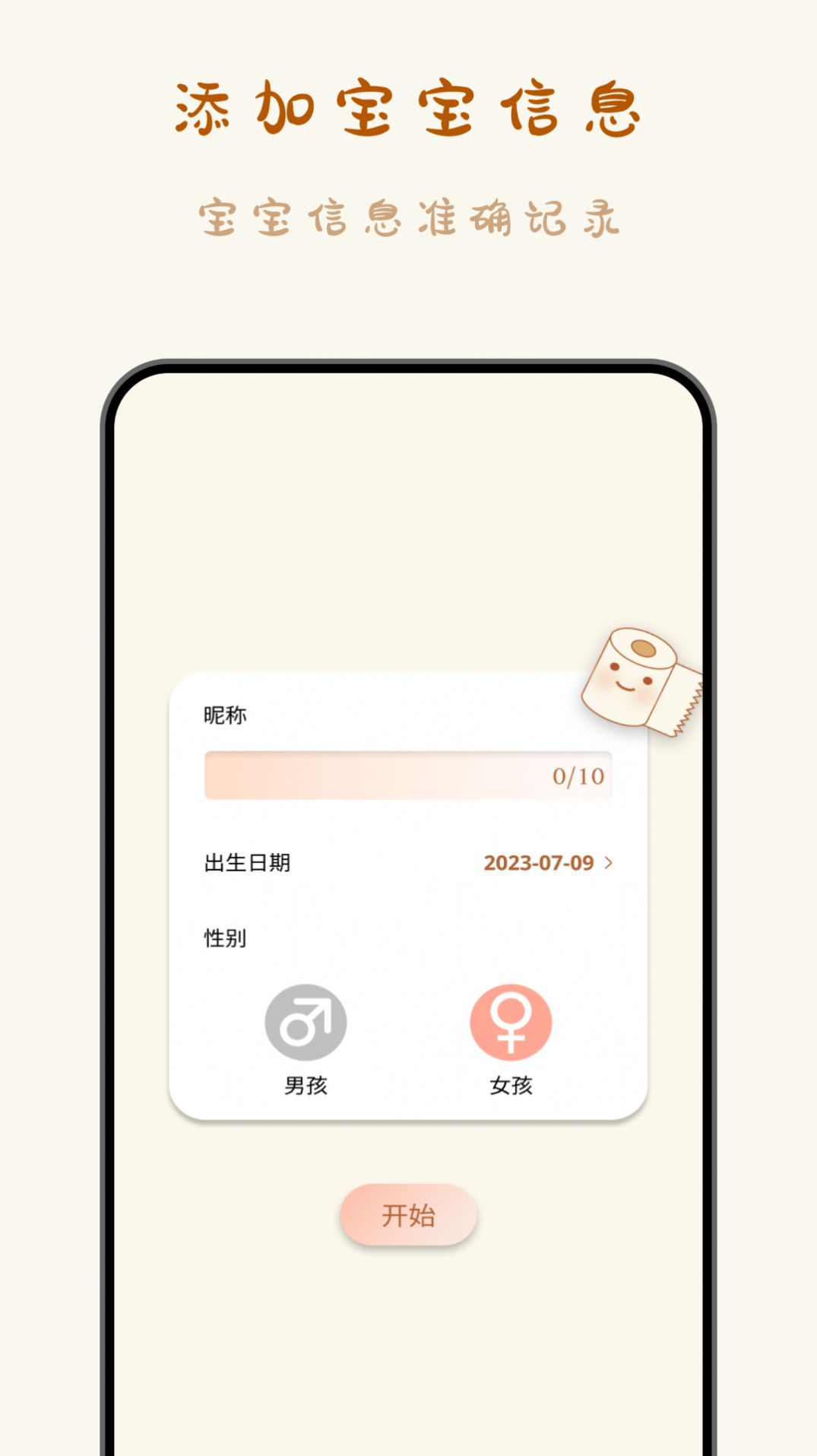 宝宝便意记录(2)