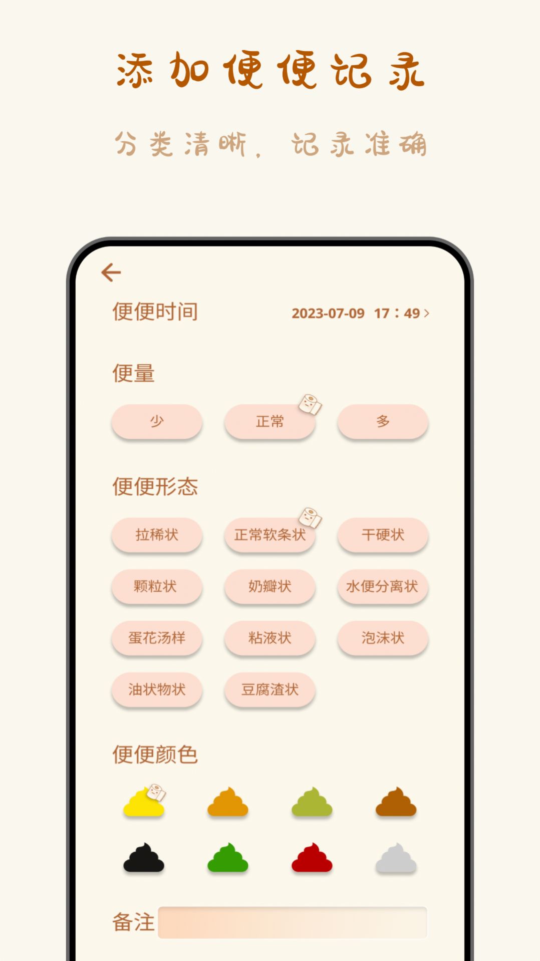 宝宝便意记录.jpg