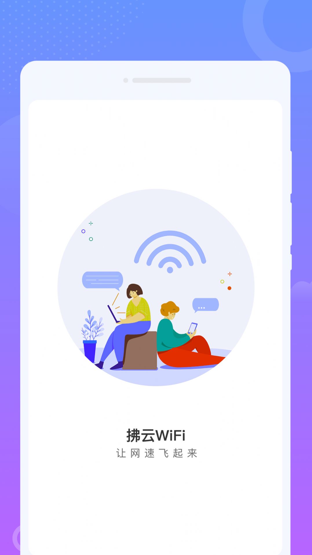 拂云WiFi(2)