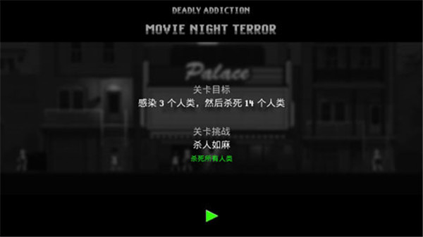 恐怖僵尸之夜汉化版(3)