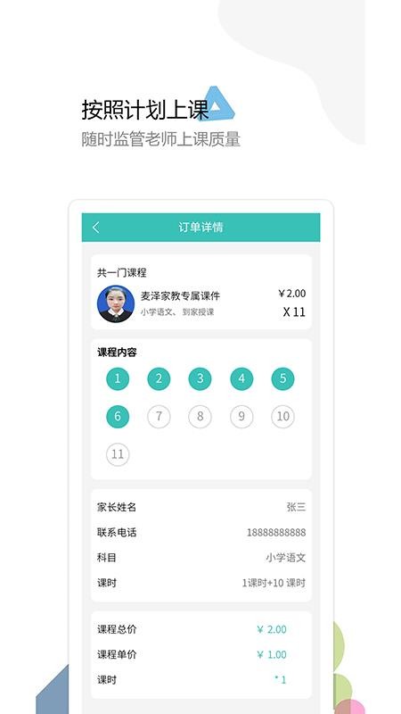 麦泽教育(1)