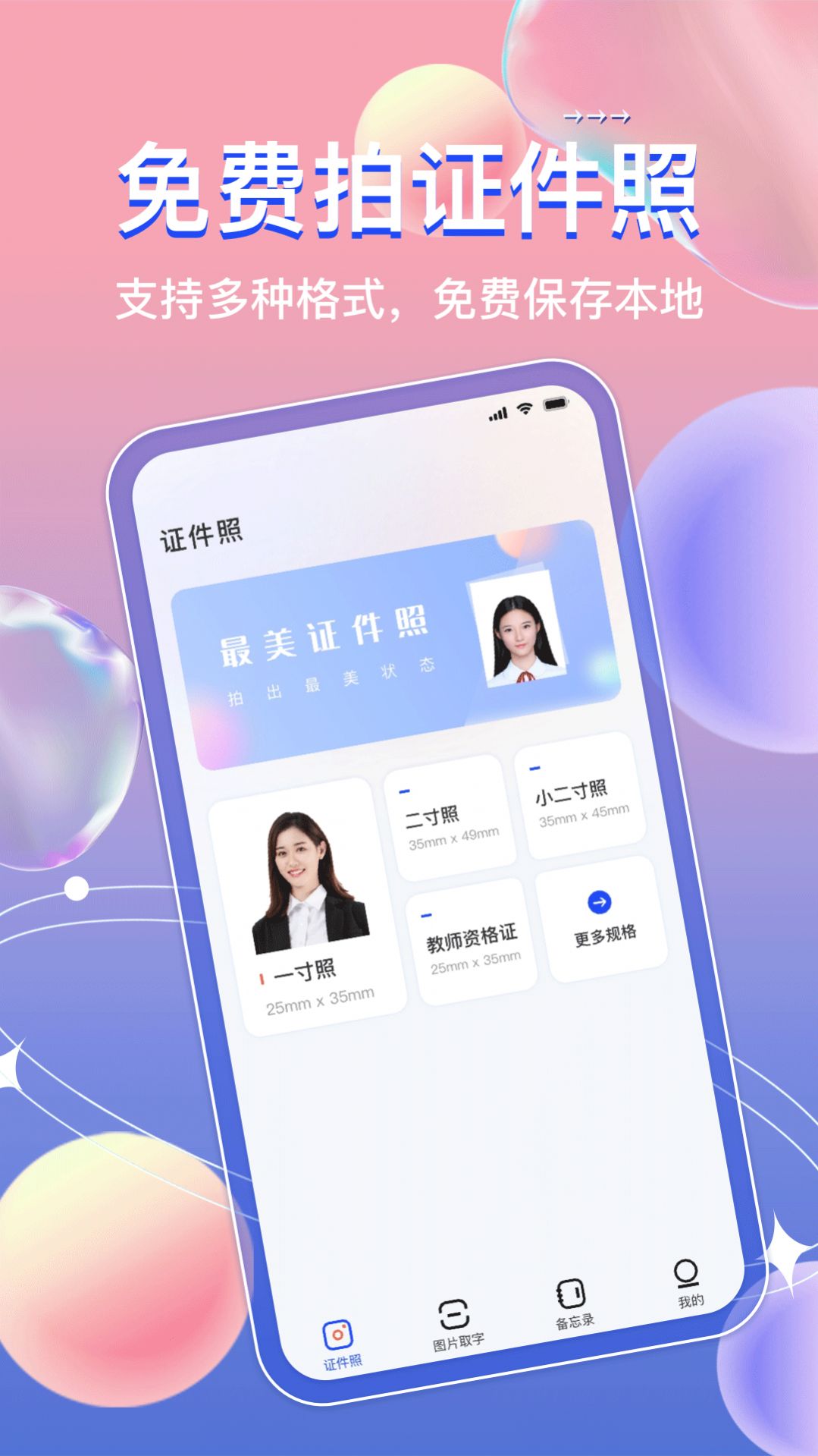 AI免费证件照(3)