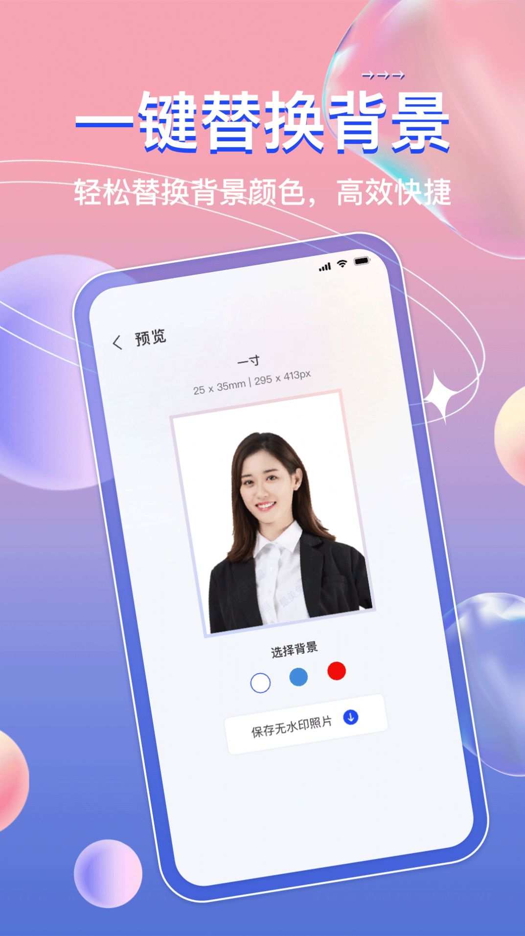 AI免费证件照(2)