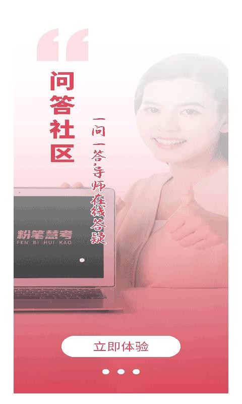 粉笔慧考(1)