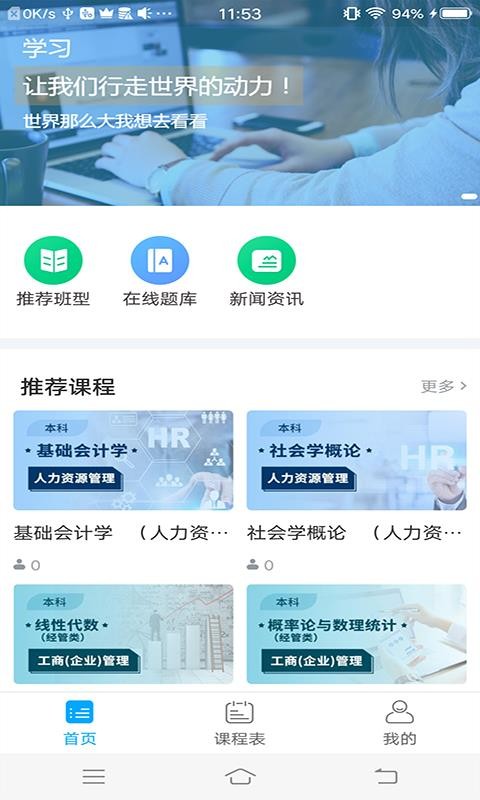 粉笔慧考(3)