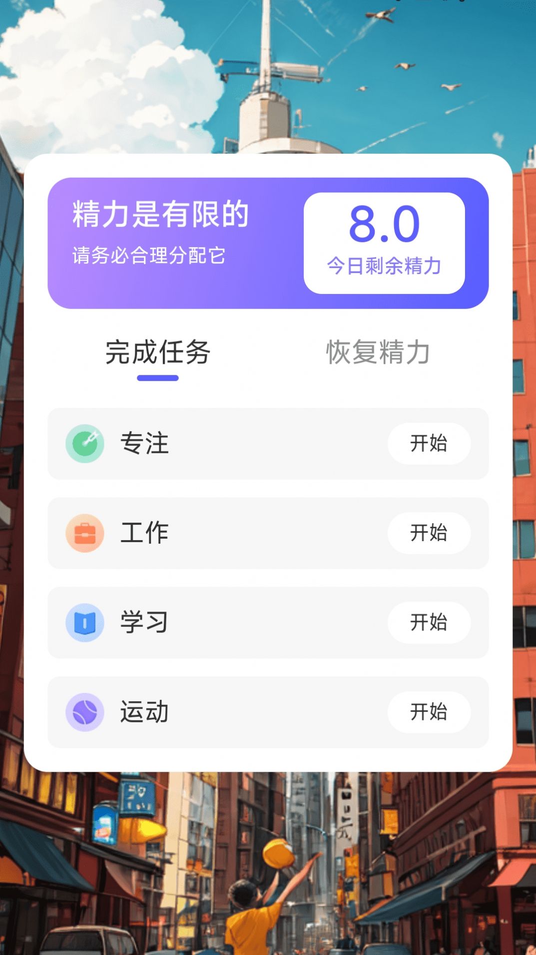 奋进计步(3)