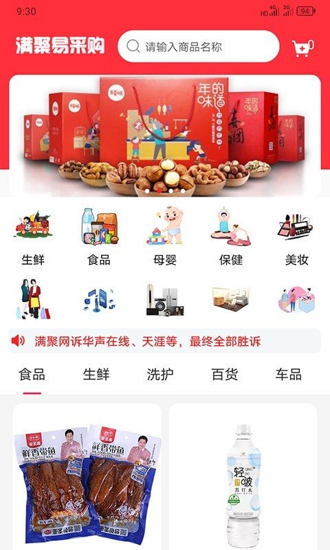 满聚易采购(1)