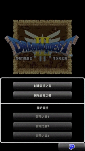 勇者斗恶龙3中文版(5)