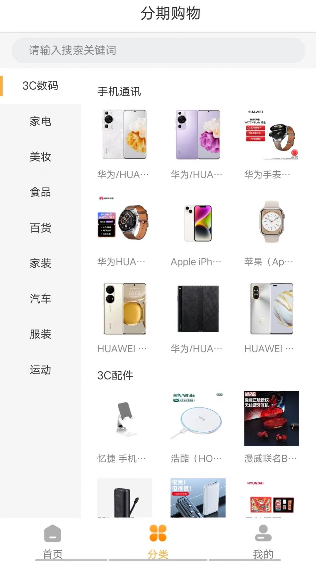 分转商城(1)