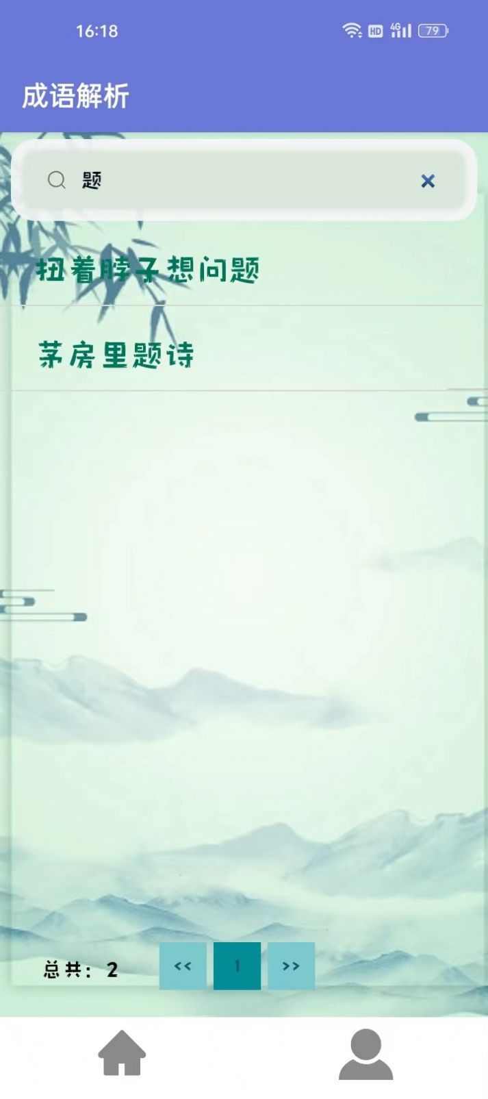 成语解析(2)