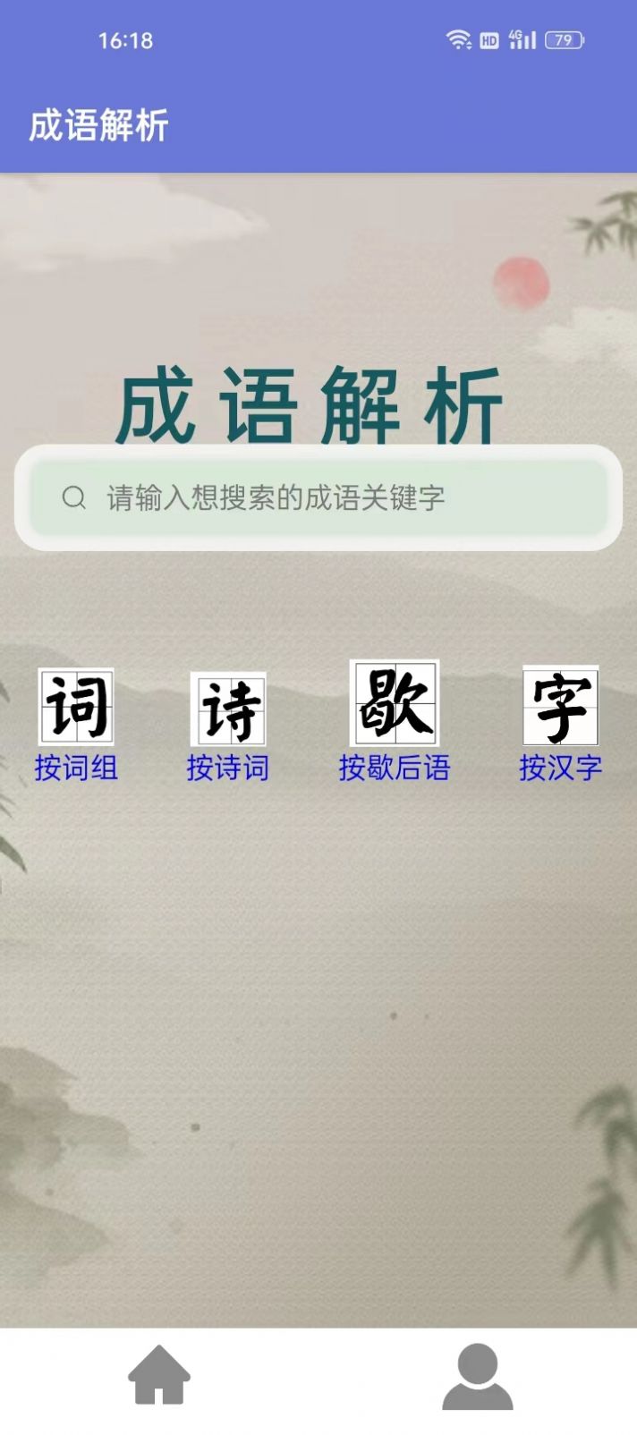 成语解析(1)