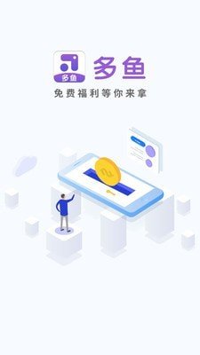 多鱼游戏盒子最新版(1)