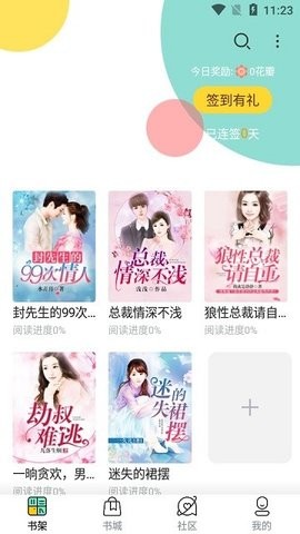 追书坊免费会员版(3)