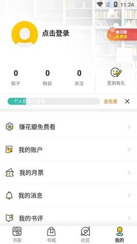 追书坊免费会员版(2)