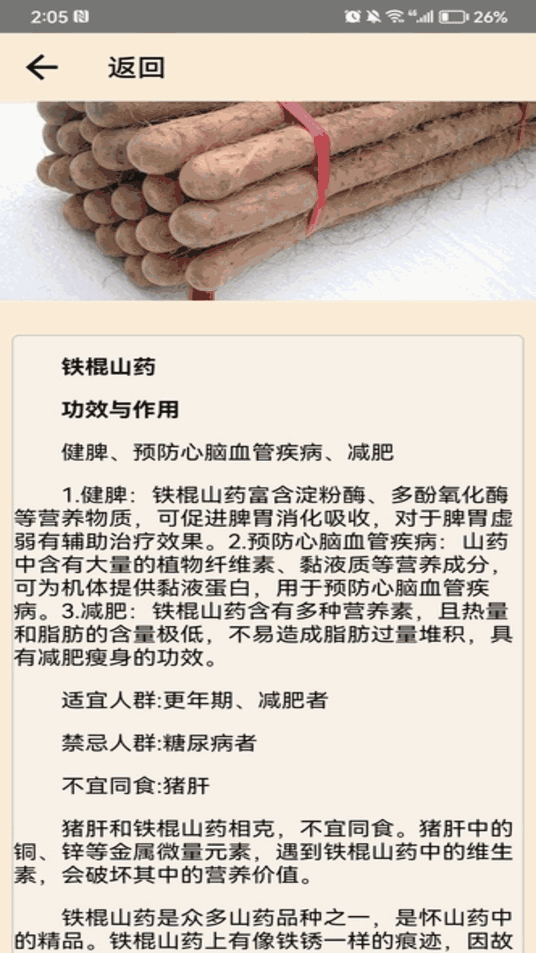 中药世家(2)