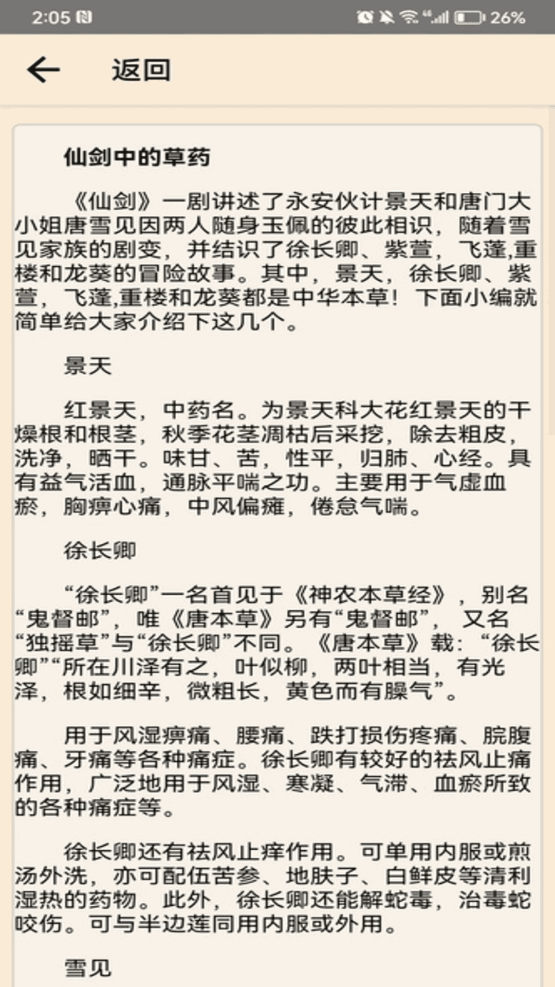 中药世家(3)