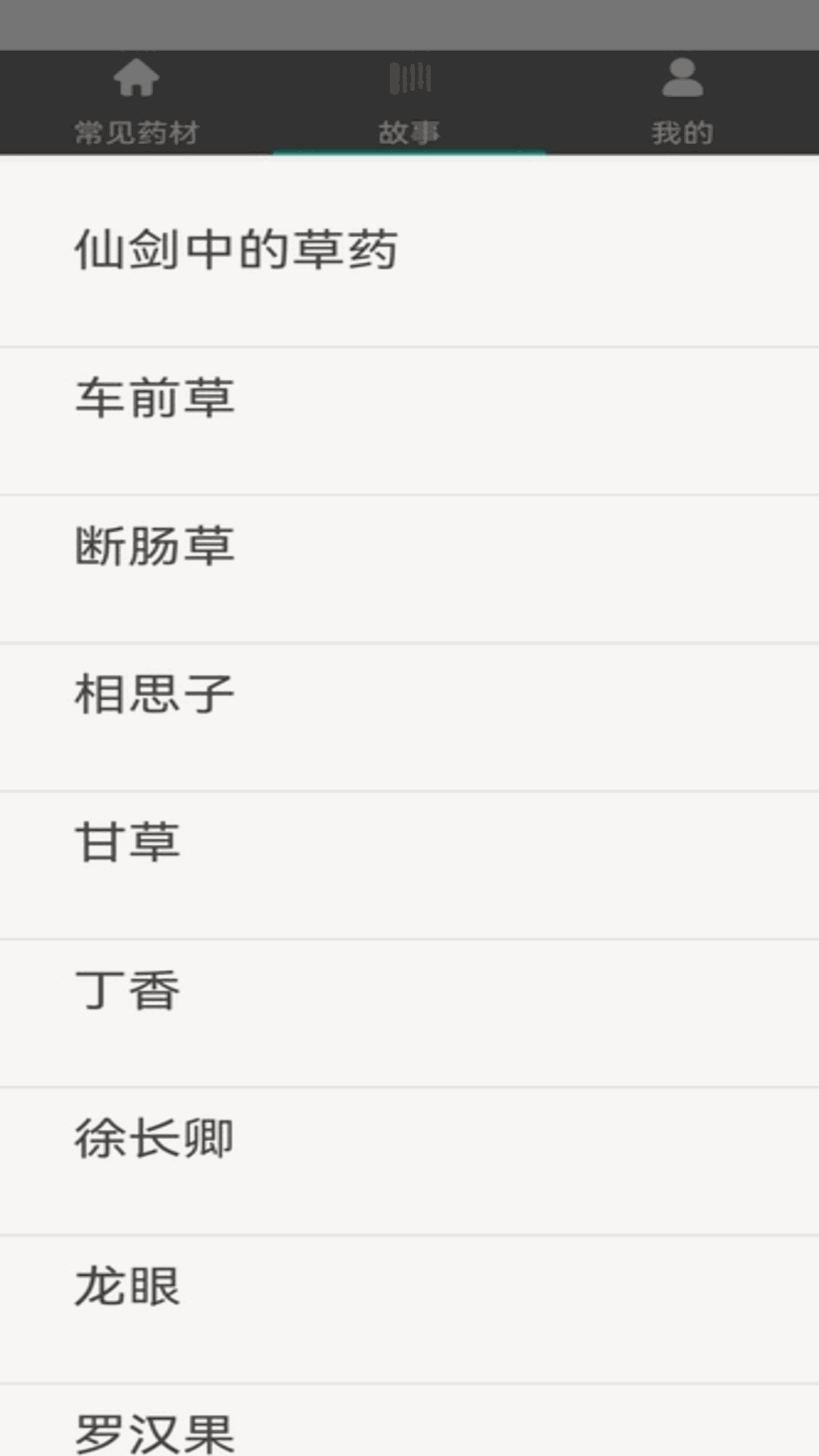 中药世家.png