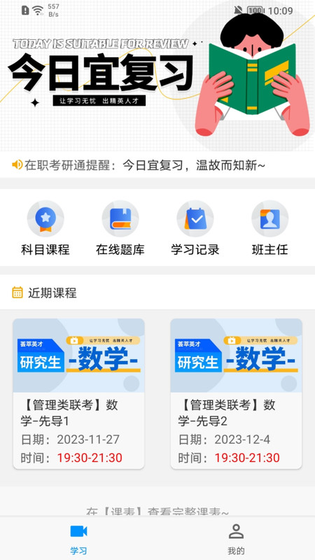 在职考研通(2)