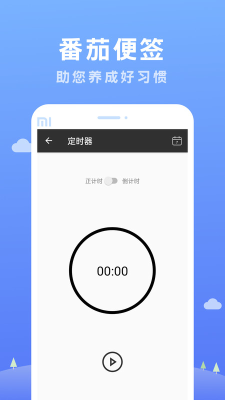 番茄便签(1)