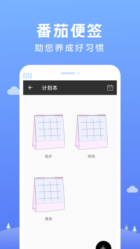 番茄便签(2)