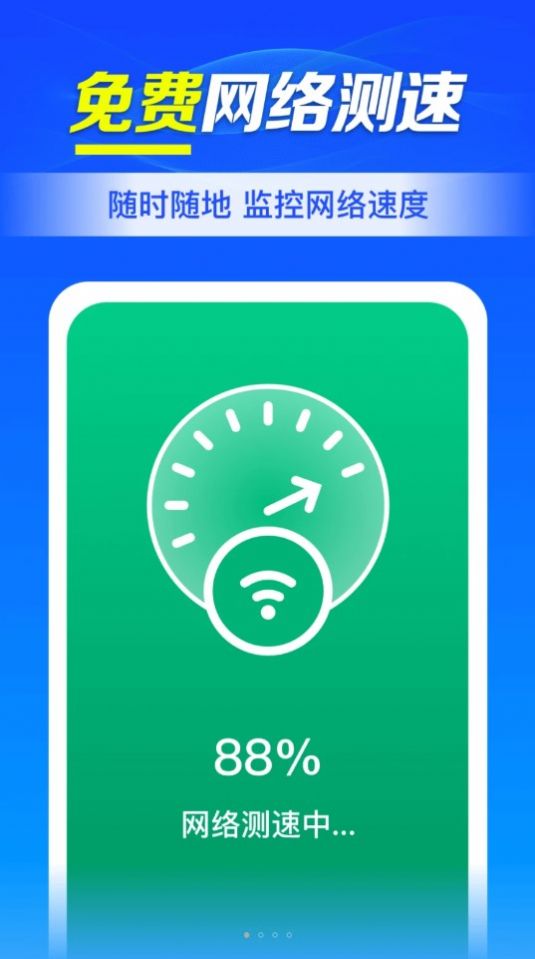 WiFi钥匙连接助手(2)