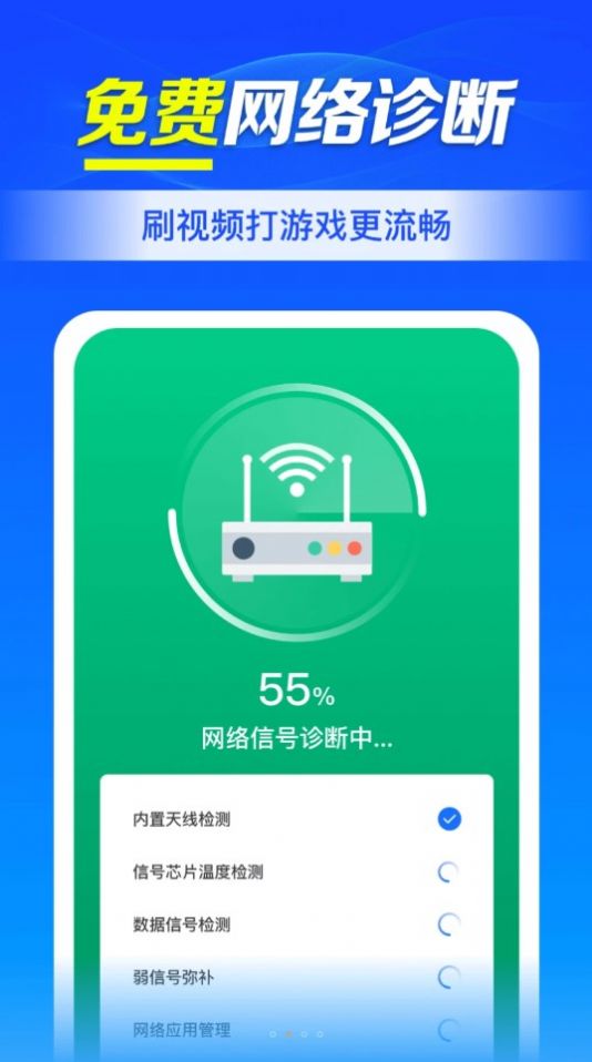 WiFi钥匙连接助手(1)