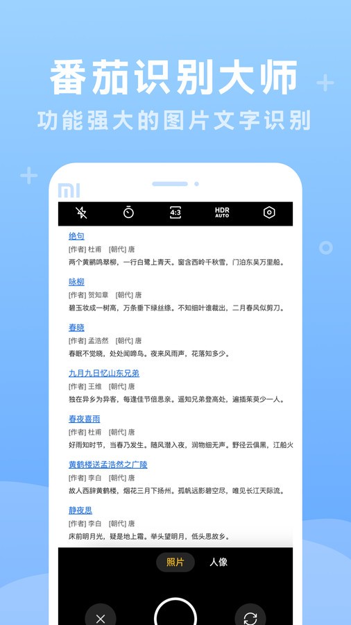 番茄识别大师.jpg