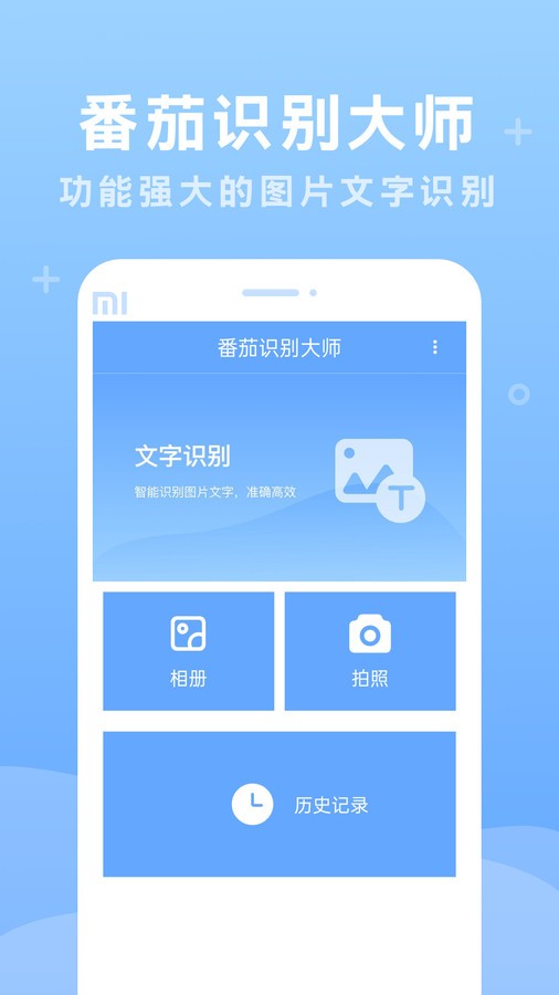 番茄识别大师(2)