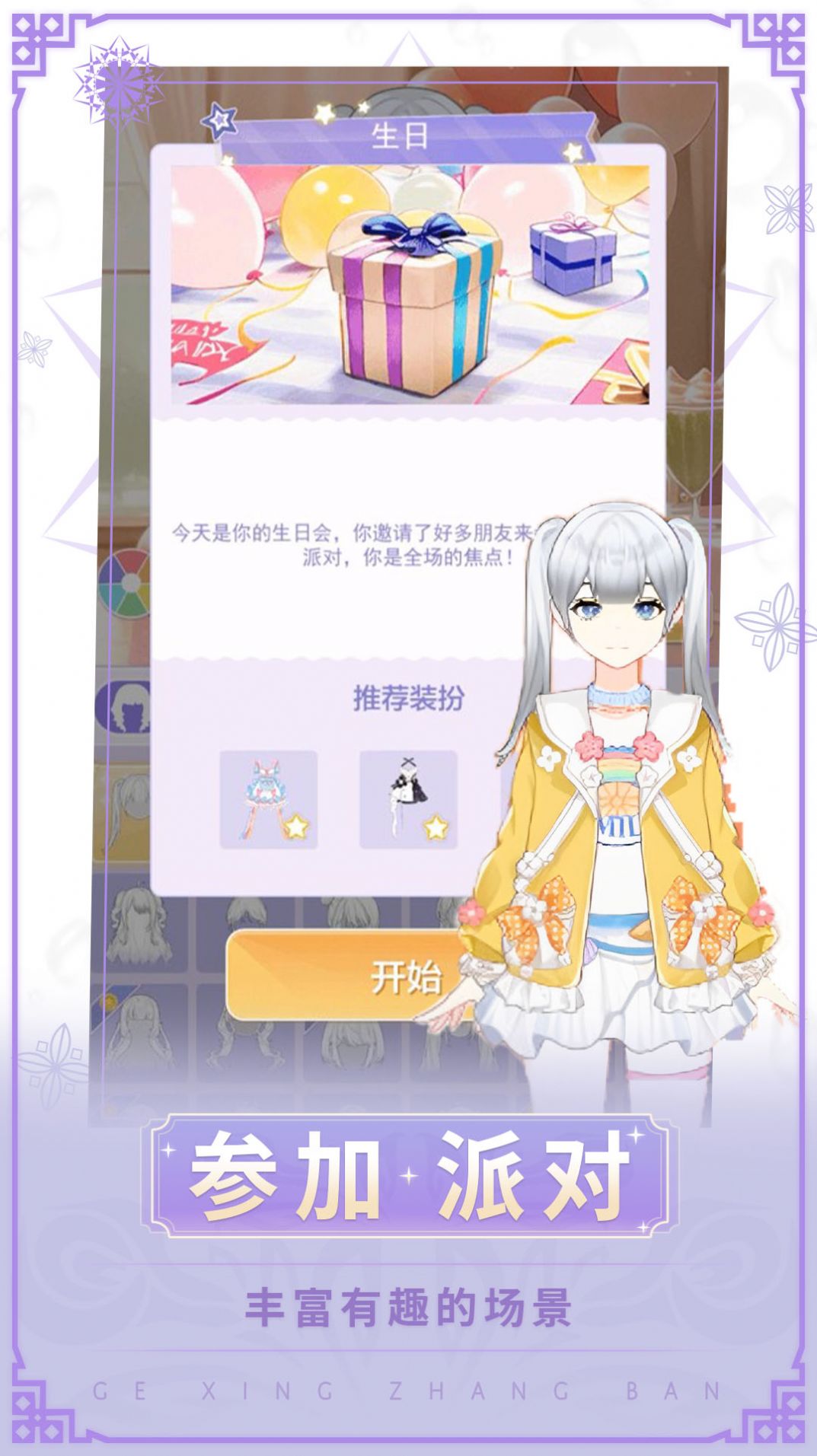 女神换装记(1)